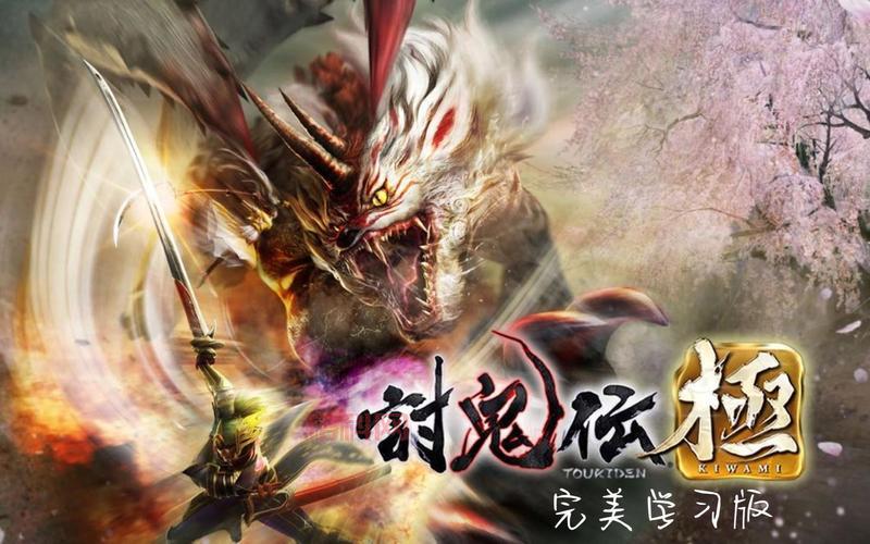 讨鬼传中文版详解：动作狩猎游戏中的鬼怪大战与策略技巧