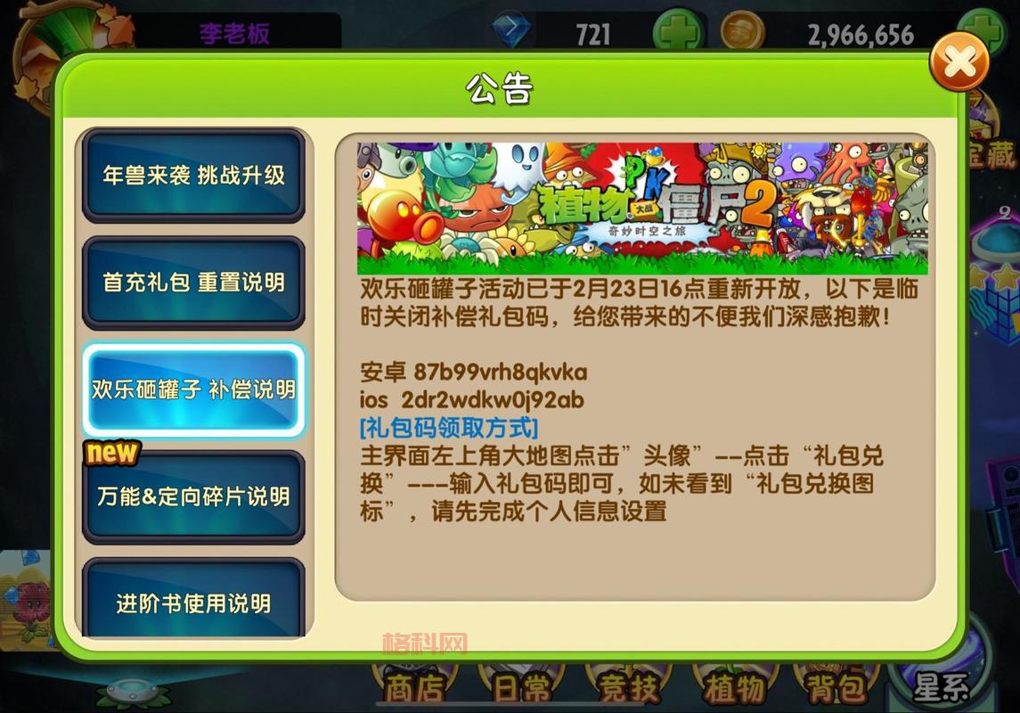 植物大战僵尸2礼包码怎么领？最新兑换码分享！
