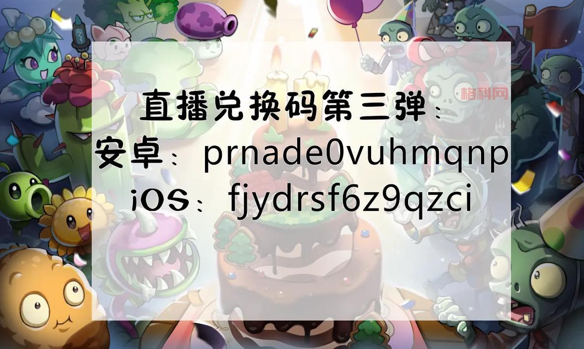 植物大战僵尸2礼包码怎么领？最新兑换码分享！