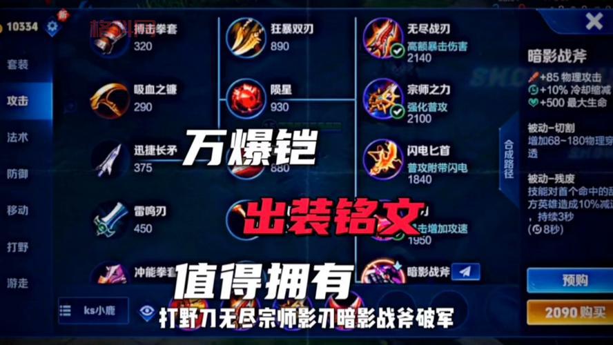 凯的出装2022版本答案，让你输出爆炸！