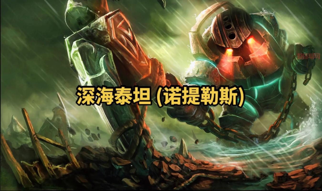 为什么英雄联盟手游没有深海泰坦？原因揭秘！