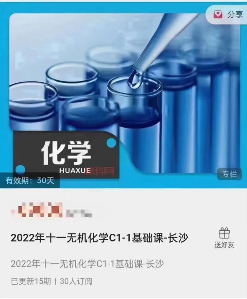 打造化学精英！高中化学竞赛全攻略