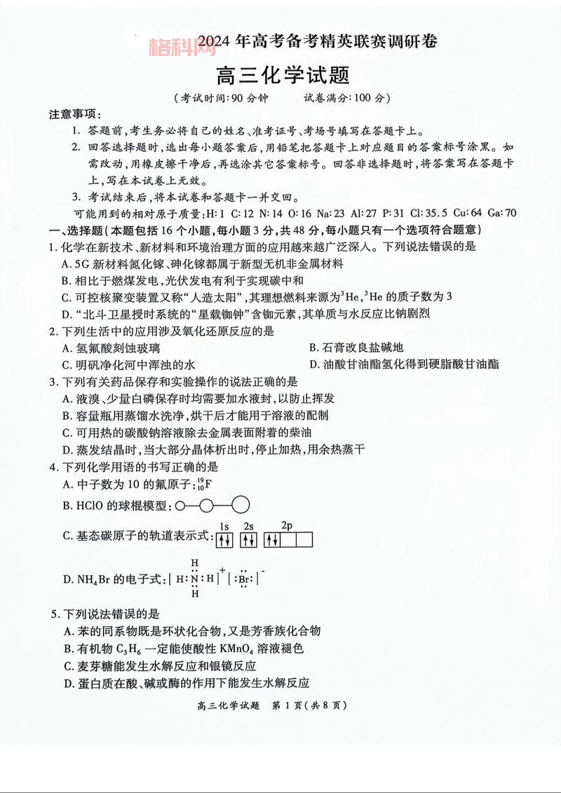 打造化学精英！高中化学竞赛全攻略