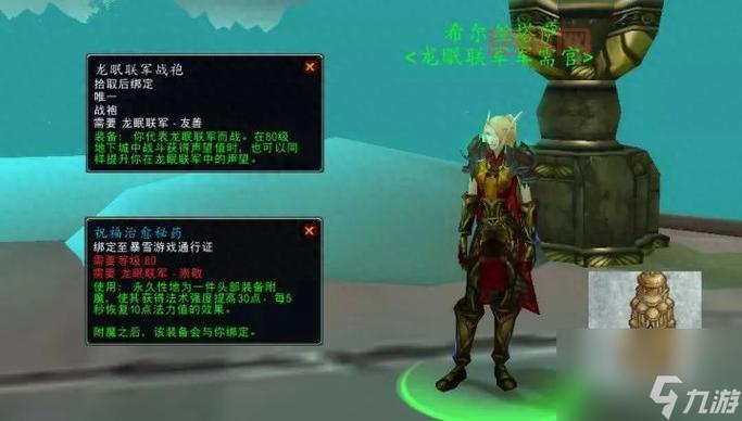 保护者的圣洁徽记兑换指南：达拉然装备获取详解