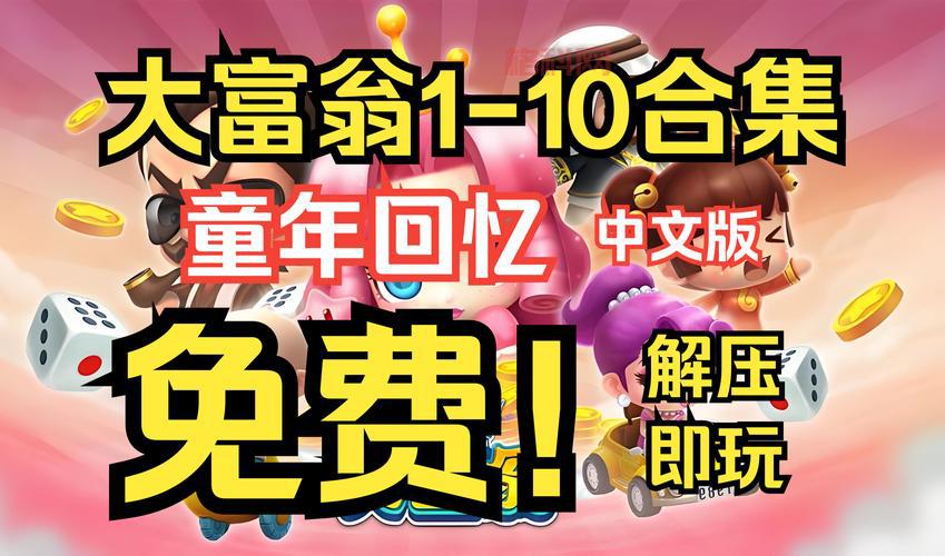 怎么玩大富翁单机破解版？新手快速上手攻略来了！