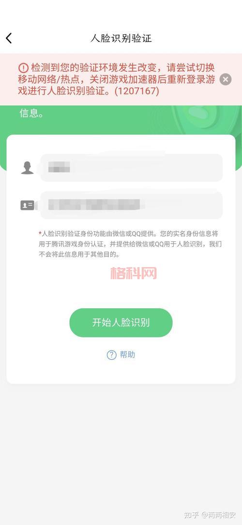 王者荣耀人脸识别怎么换人？简单易懂的教程来了！