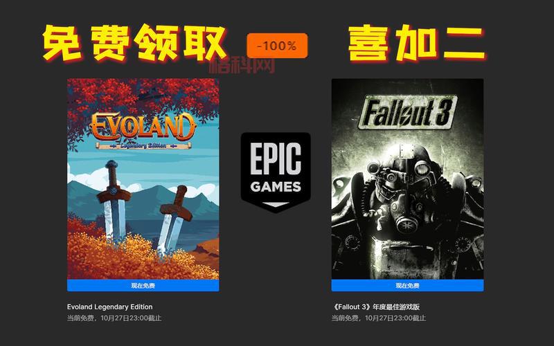 辐射3年度版限时免费领取，Epic游戏商店活动指南