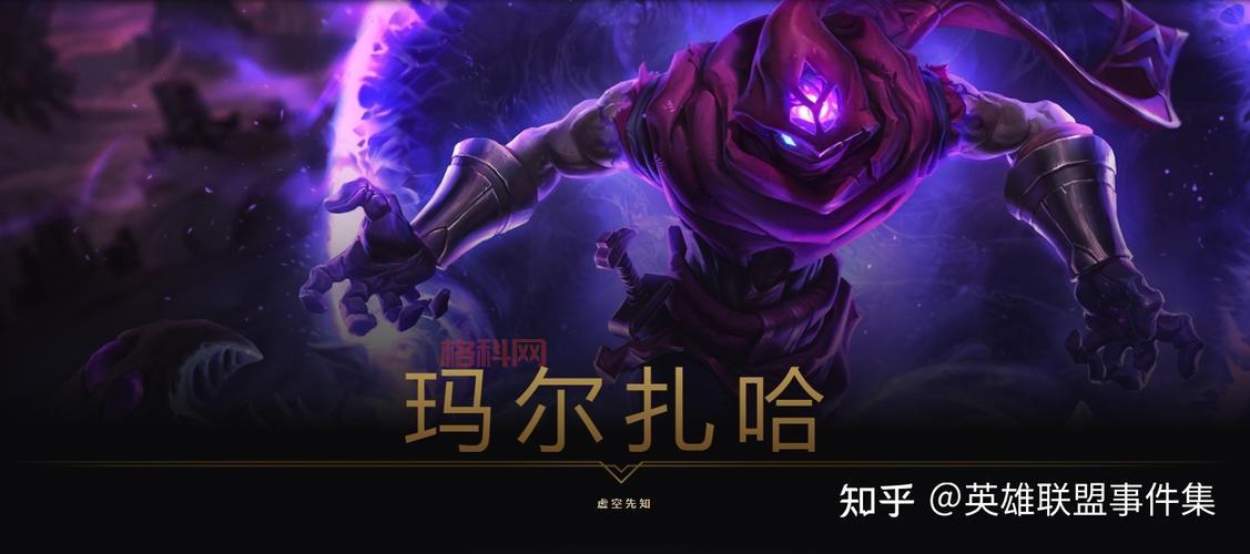 玛尔扎哈皮肤哪个好看？这几款皮肤特效炸裂！