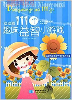 最佳儿童教育选择！智慧岛小游戏带来趣味与成长