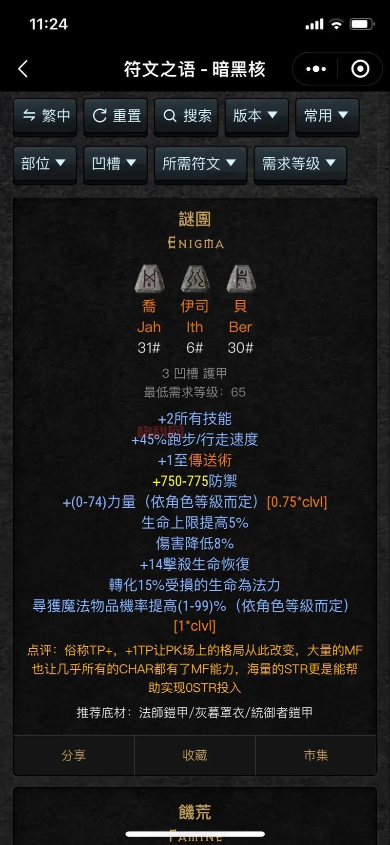 暗黑2纯招死灵前期符文之语推荐，这几个让你开荒更轻松！