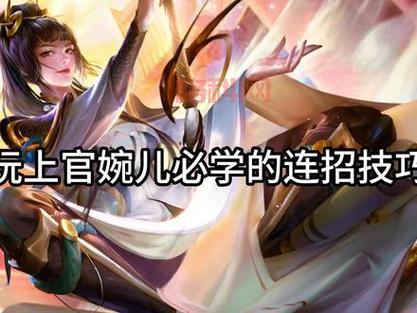 上官婉儿6种飞天方法实战教学，轻松上分不是梦！