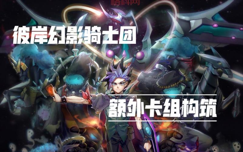 幻影骑士团：揭开XYZ次元的战士秘密