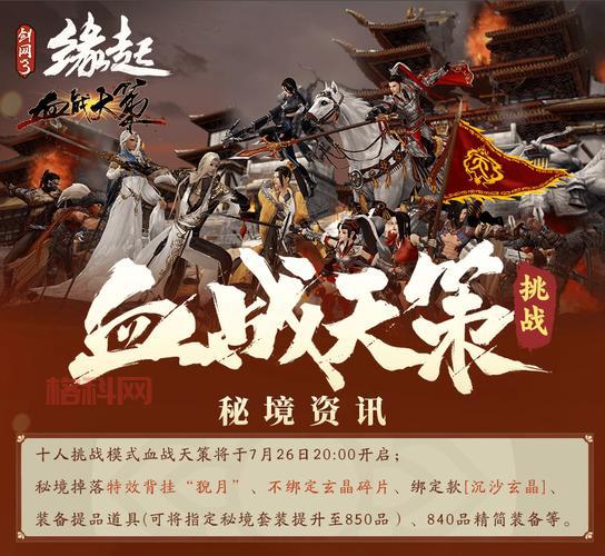剑三重制版天策输出宏哪里找？高伤害宏分享给你！