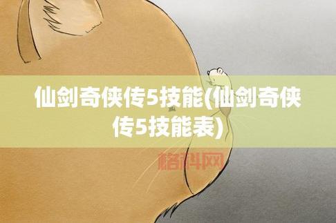 仙剑奇侠传5激活码生成器免费下载及使用教程