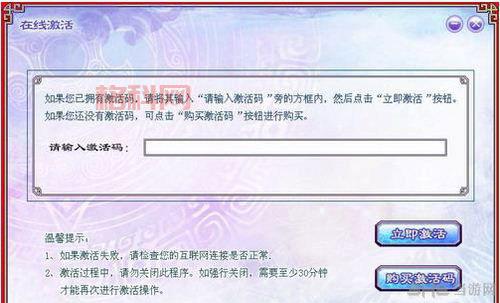 仙剑奇侠传5激活码生成器免费下载及使用教程