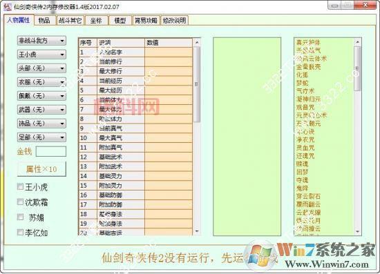 仙剑三存档修改器哪个好？这几款简单又好用！