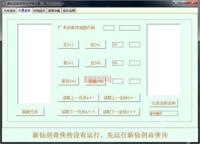 仙剑三存档修改器哪个好？这几款简单又好用！