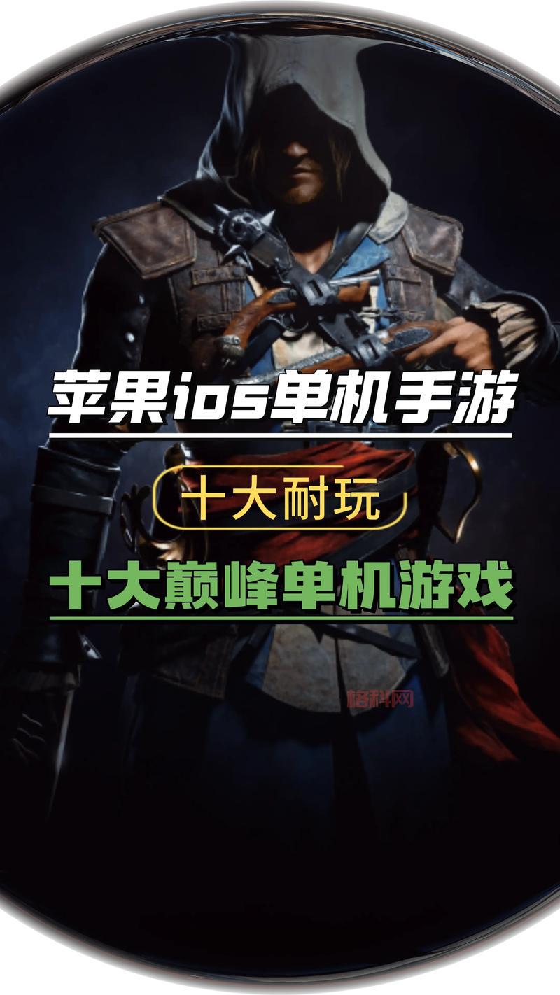 苹果休闲游戏排行榜前十名更新！哪些游戏值得玩？