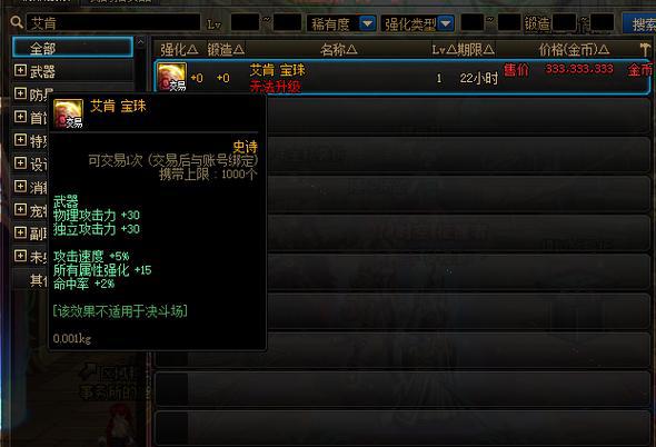 还在为体力发愁？DNF武器体力宝珠种类及获取途径详解