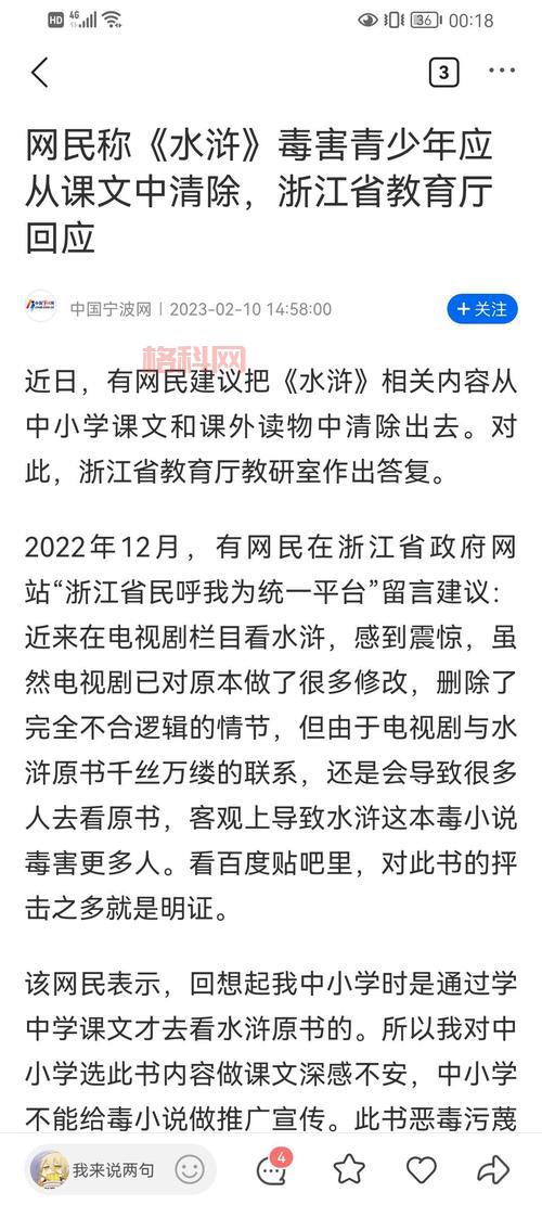 水浒应从课文中删除？网民建议引发热议，教育部门回应