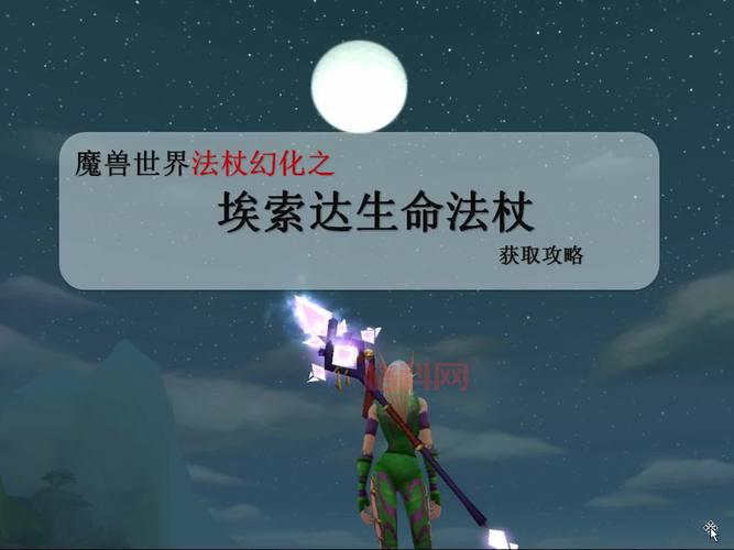 救赎者法杖幻化效果一览，魔兽老玩家都爱的经典法杖！