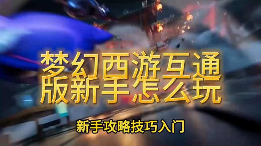 梦幻西游互通版安卓版配置要求高吗？你的手机能玩吗？