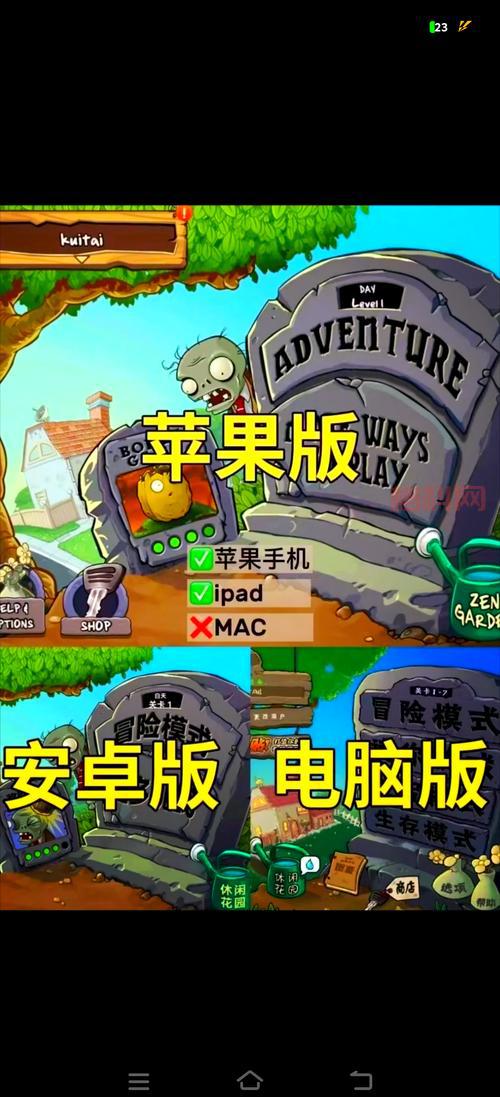 西游大战僵尸2手机版在哪里下载？亲测这个方法靠谱！