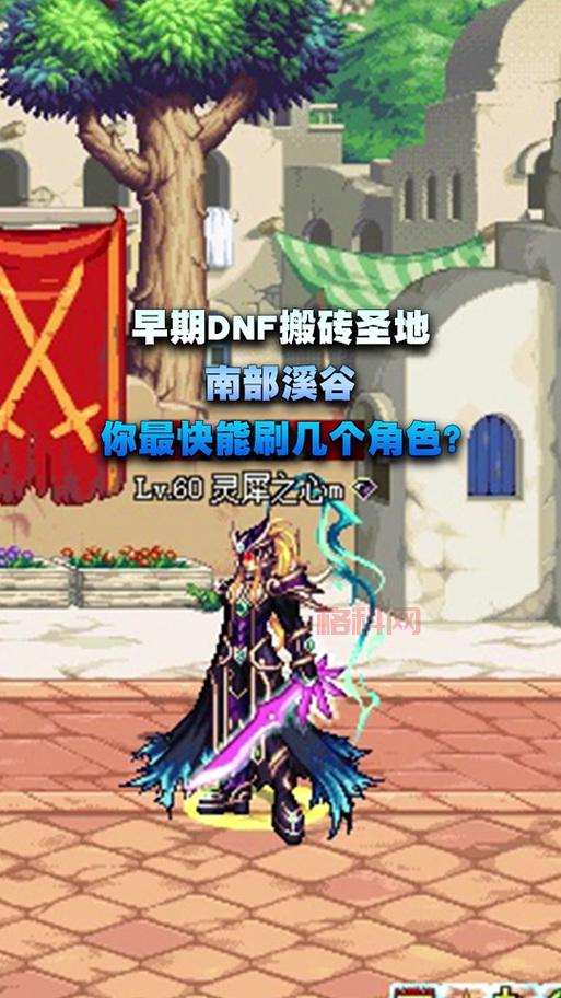 DNF南部征战副本攻略：高效刷本与奖励指南