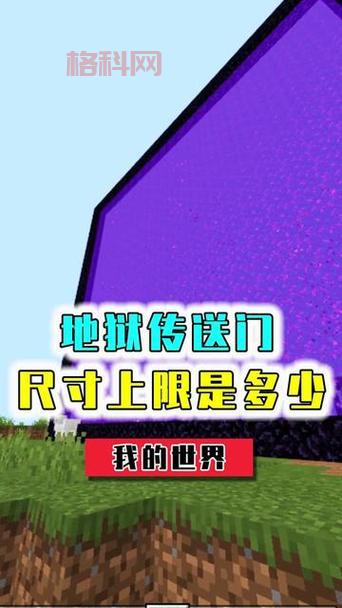 我的世界地狱门框架是几乘几？手把手教你做地狱门！