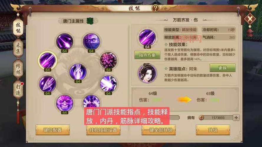 新天龙八部唐门技能详解：如何打造顶级唐门角色
