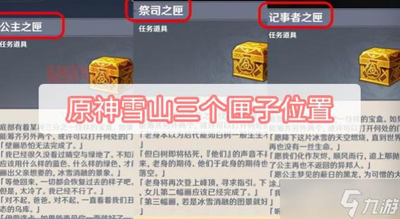 原神三个匣子密室位置详解，一次性找齐三个密室！