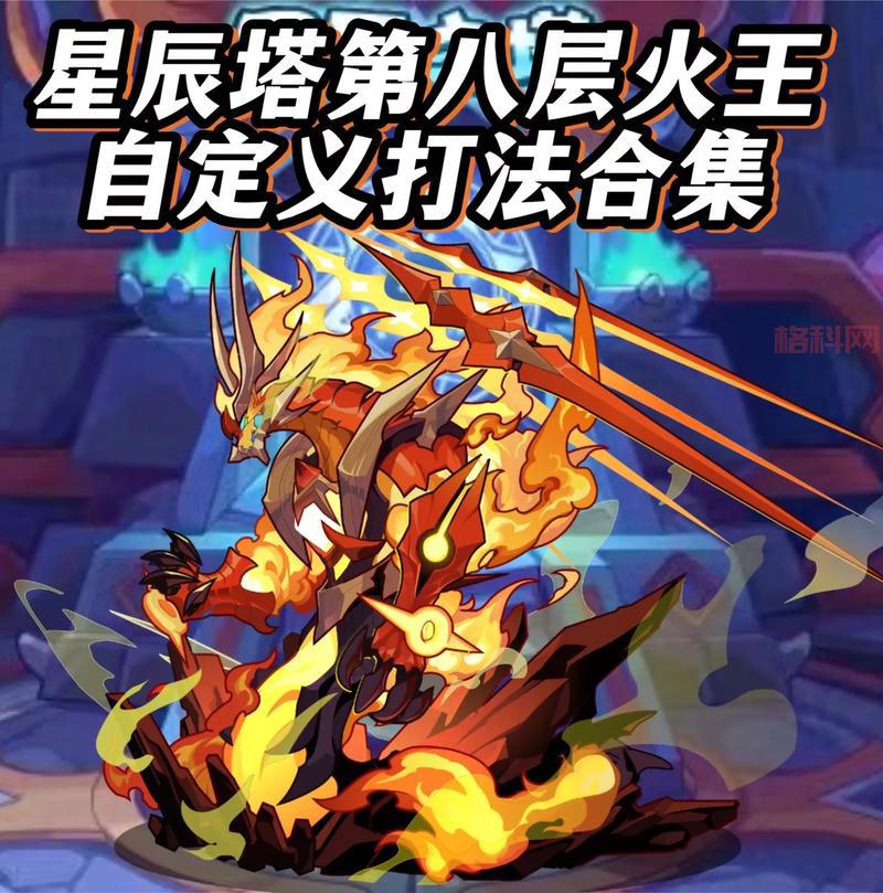 洛克王国星辰塔究竟在哪？大神教你速通星辰塔路线！