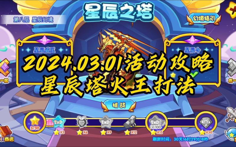 洛克王国星辰塔究竟在哪？大神教你速通星辰塔路线！