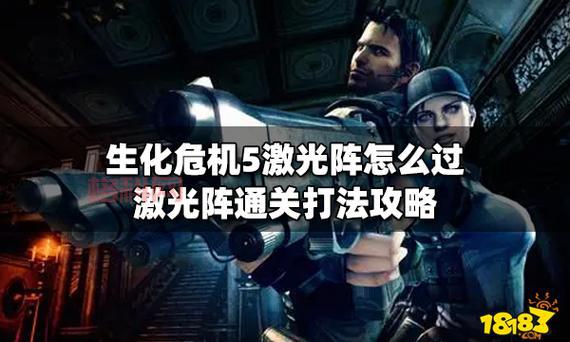 生化危机5刷钱技巧：最佳关卡与操作步骤推荐