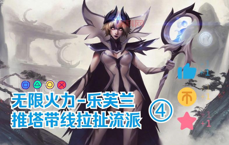 诡术妖姬乐芙兰技能介绍，新手必看技能解析！