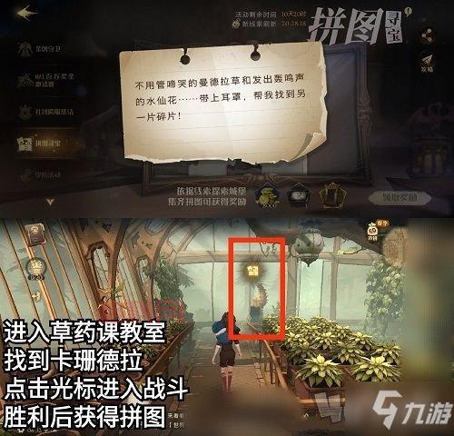 哈利波特魔法觉醒10.10拼图寻宝：线索分享与挑战
