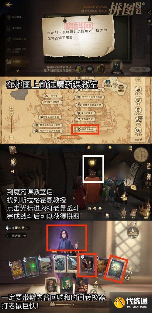 哈利波特魔法觉醒10.10拼图寻宝：线索分享与挑战