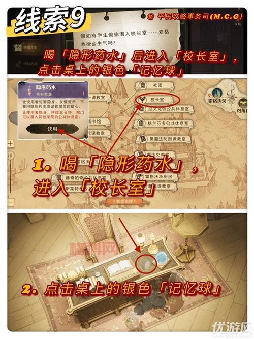 哈利波特魔法觉醒10.10拼图寻宝：线索分享与挑战