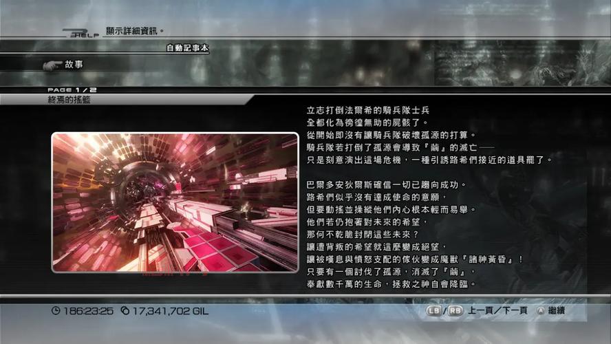 最终幻想13攻略大全！全网最细教程手把手教你！