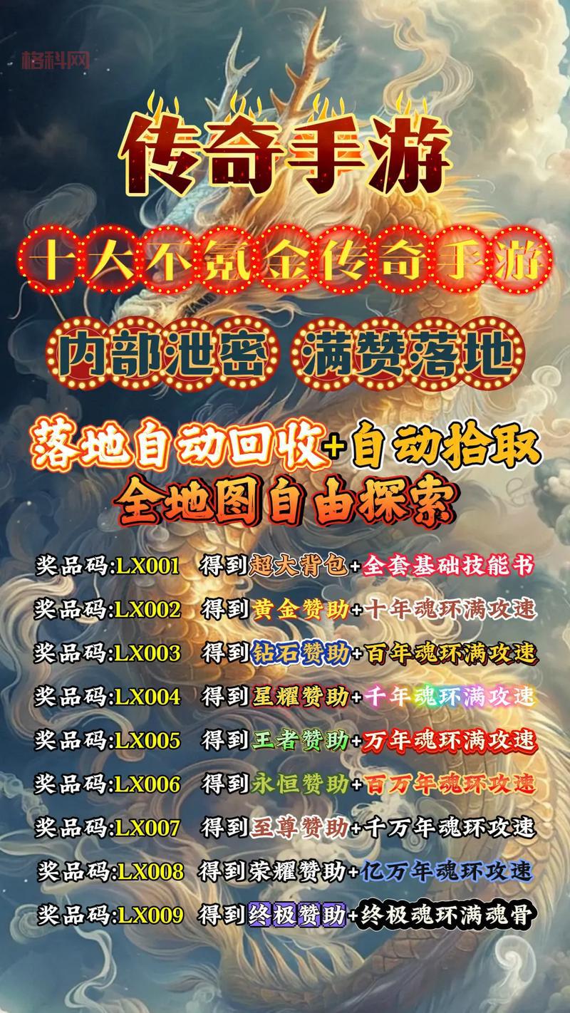 传奇类手游排行榜更新啦，快来看看有没有你的菜！