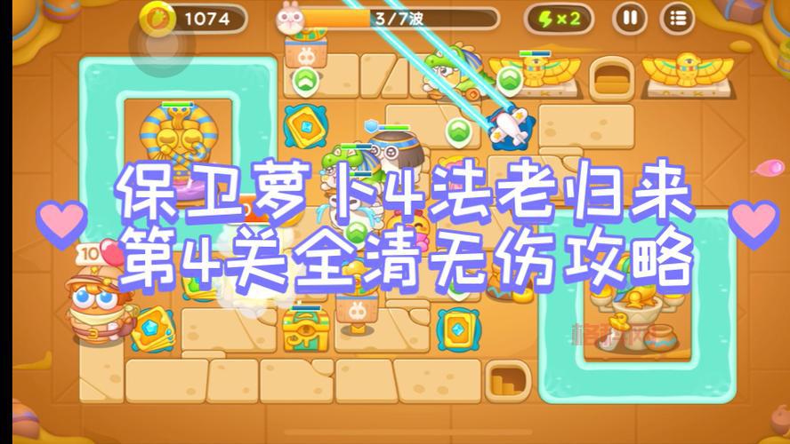 保卫萝卜挑战17过不去？这份超详细攻略快收好！