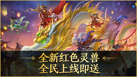 纵剑仙界手游官网更新公告：9月5日游戏维护升级，全新内容等你体验