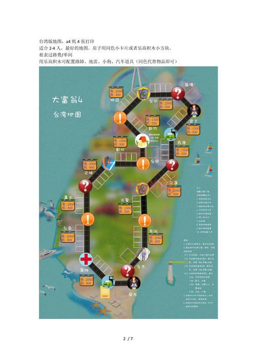 大富翁6游戏秘籍：高效策略与地图选择攻略