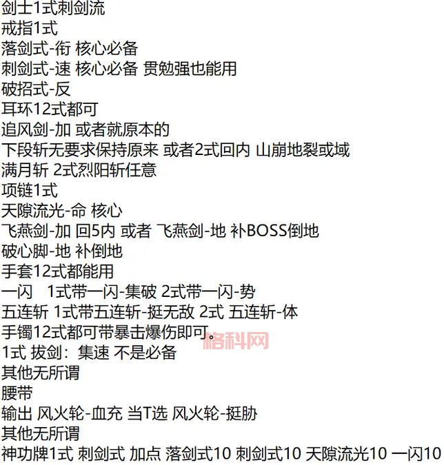 想知道驭剑士100级毕业装备搭配？大神教你！