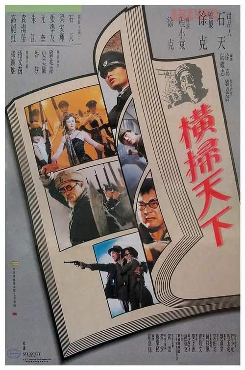 横扫千军