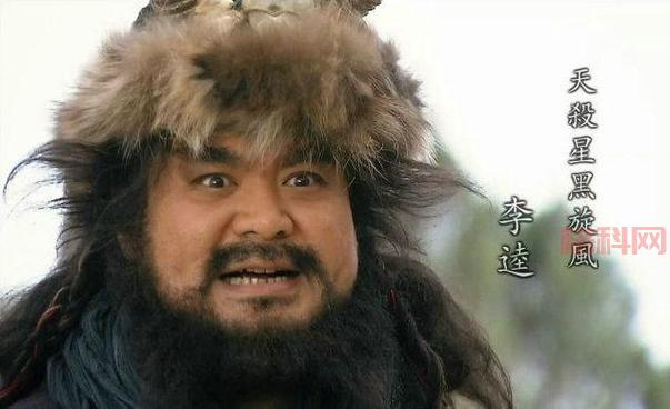 李逵的绰号黑旋风：水浒传中的经典人物解读