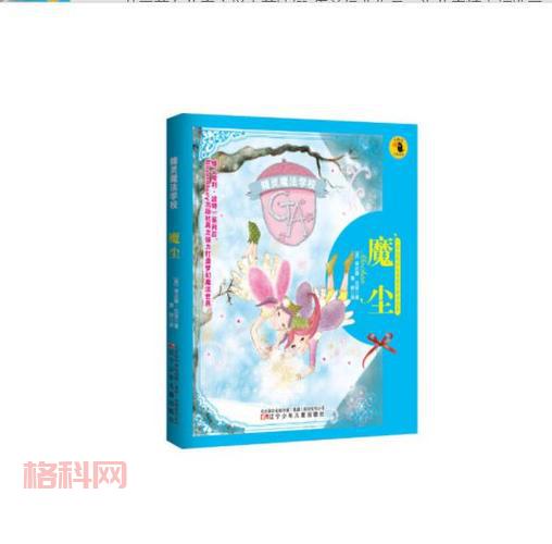 探秘魔尘：少年光灵的冒险之旅