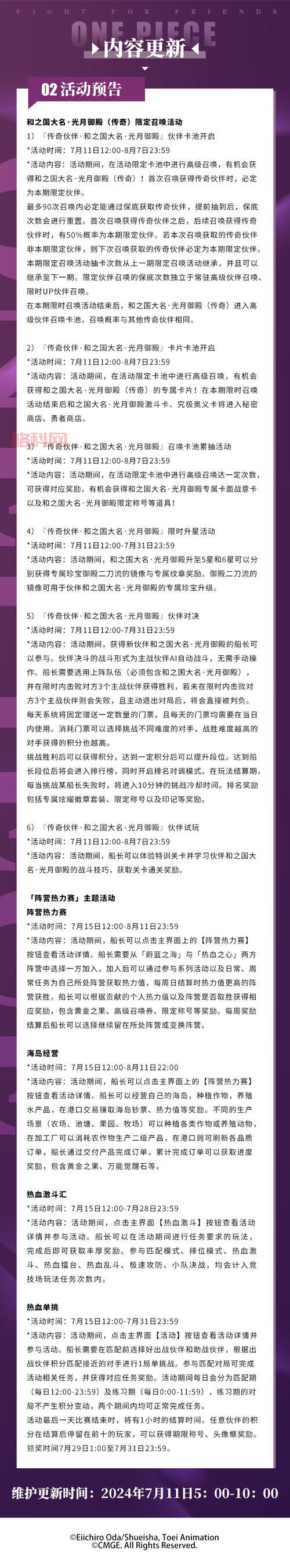 航海王热血航线官方网有活动吗？最新资讯！