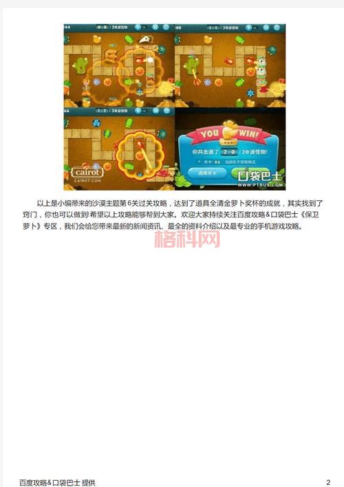 保卫萝卜43攻略来啦！手把手教你拿金萝卜！
