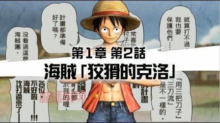 海贼无双3全人物解锁条件(超详细图文攻略)